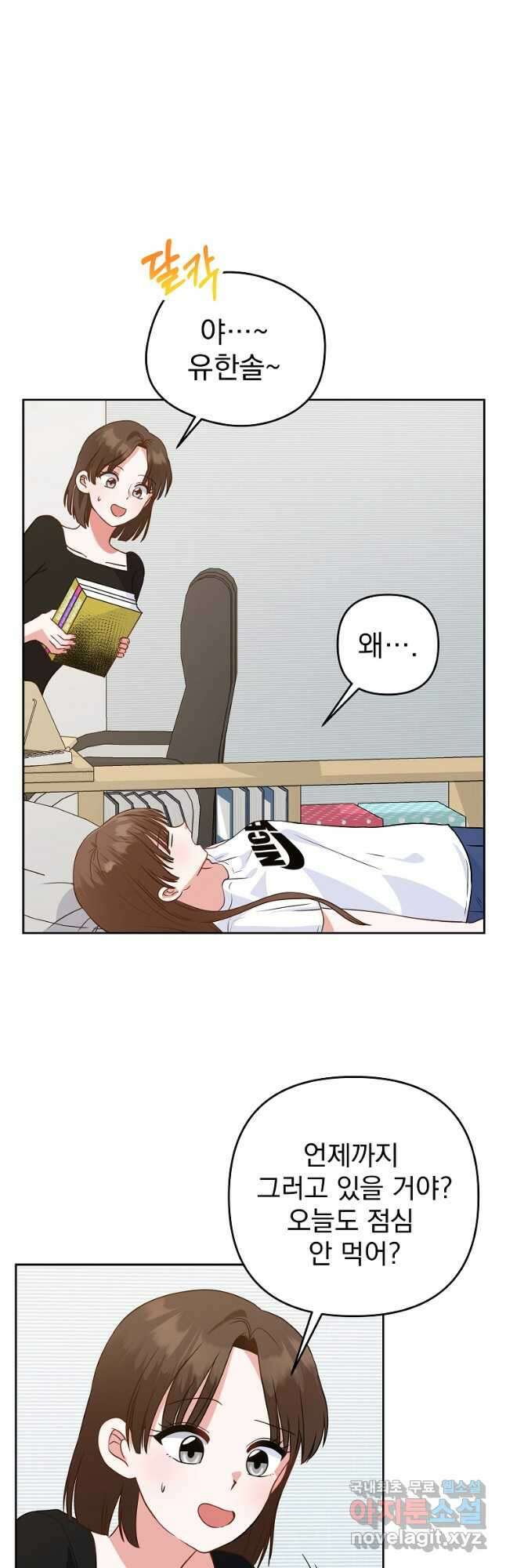 8470원만 주면 키스해 주는 놈 1화 12