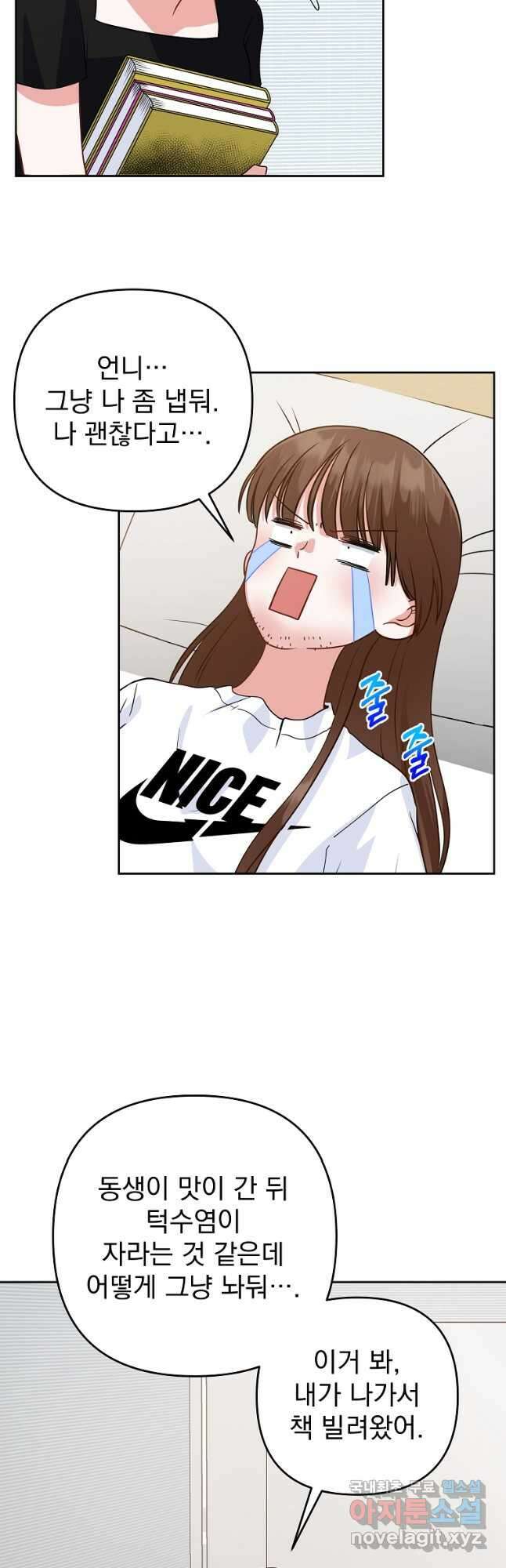 8470원만 주면 키스해 주는 놈 1화 13