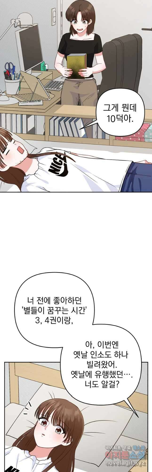 8470원만 주면 키스해 주는 놈 1화 14