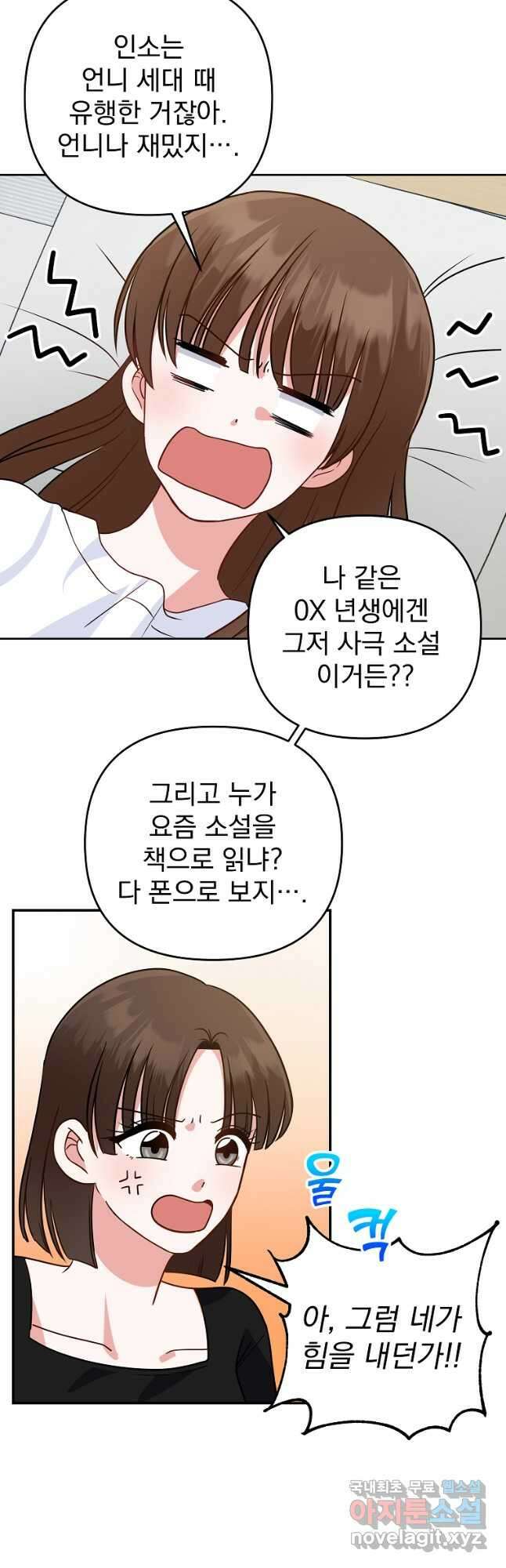 8470원만 주면 키스해 주는 놈 1화 16