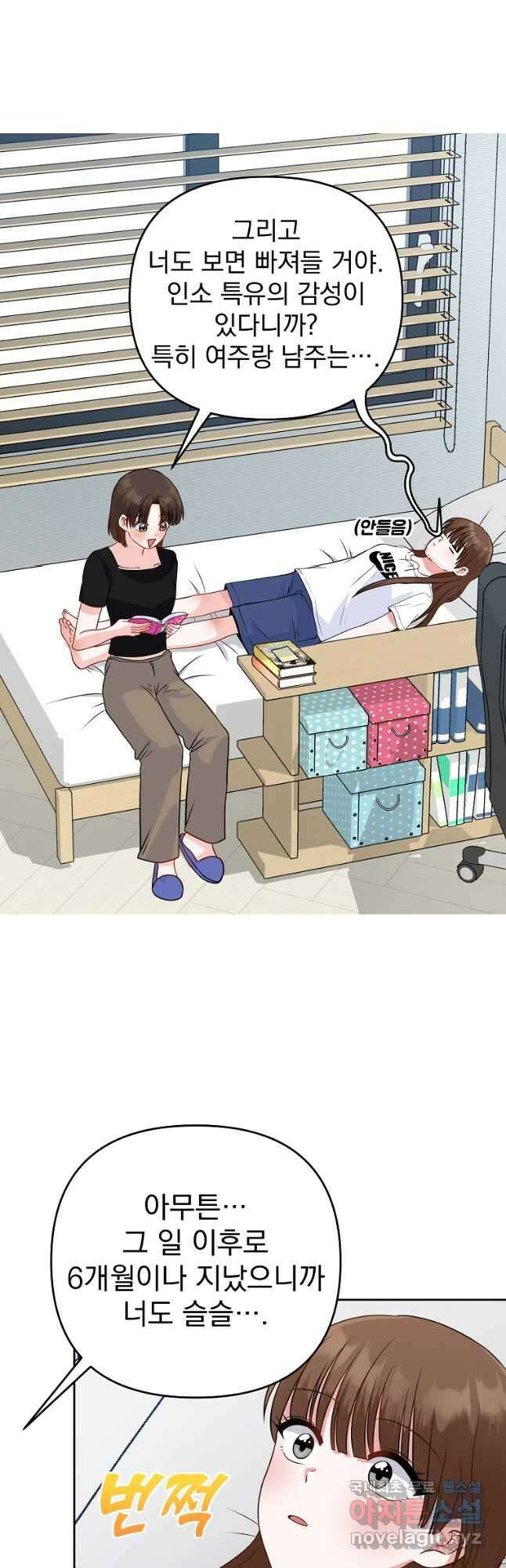 8470원만 주면 키스해 주는 놈 1화 17