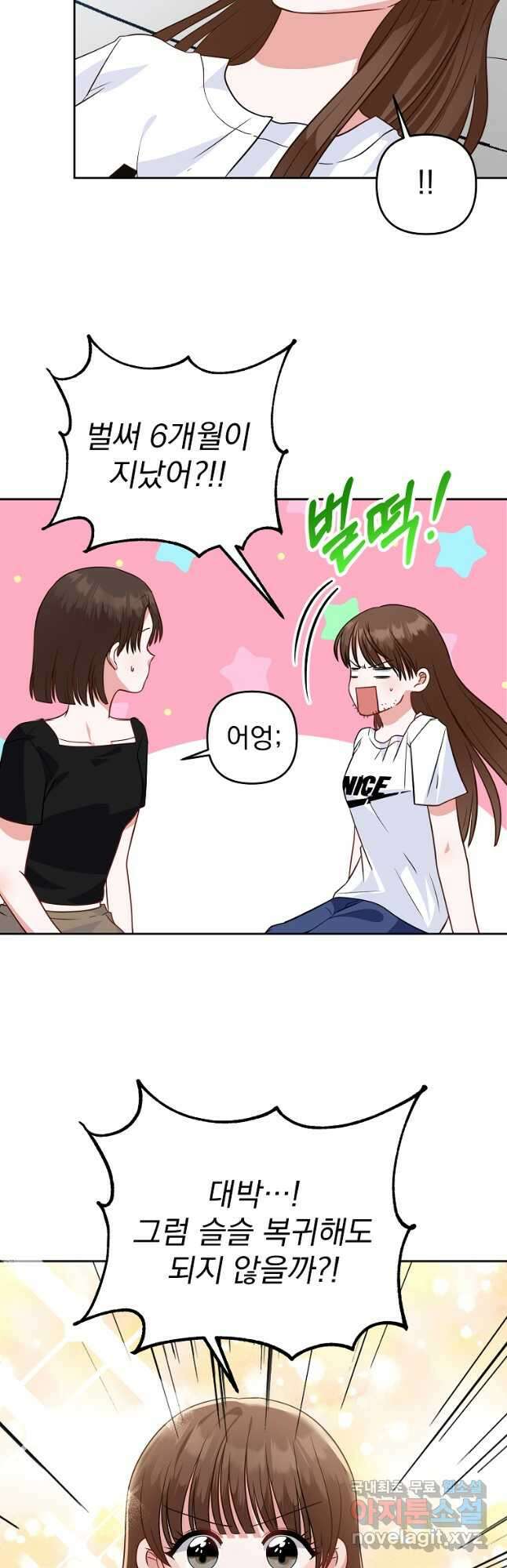 8470원만 주면 키스해 주는 놈 1화 18