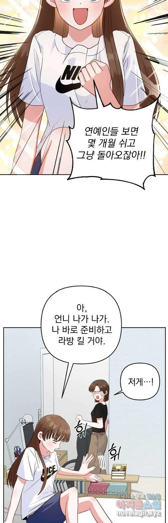 8470원만 주면 키스해 주는 놈 1화 19