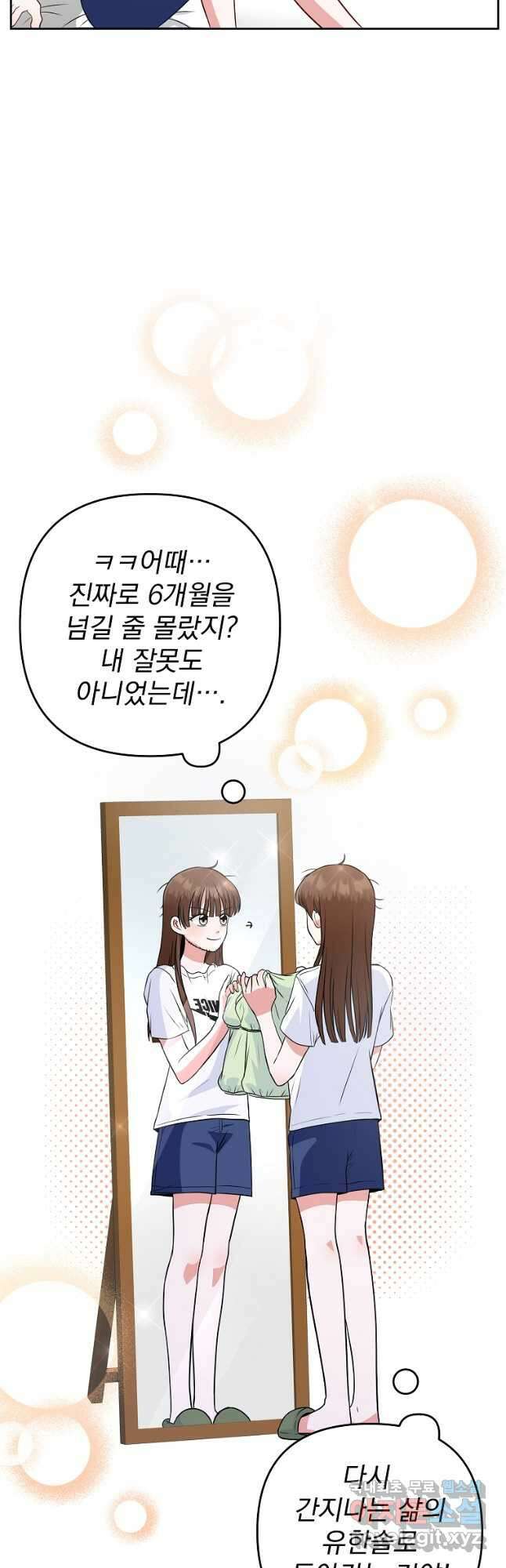8470원만 주면 키스해 주는 놈 1화 20