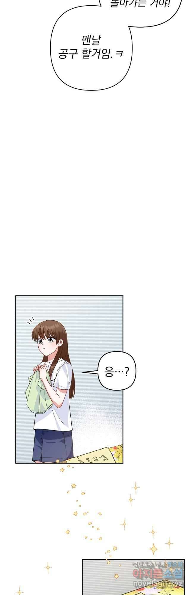 8470원만 주면 키스해 주는 놈 1화 21