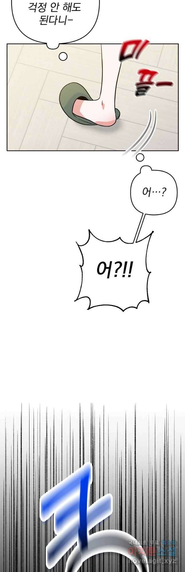 8470원만 주면 키스해 주는 놈 1화 23