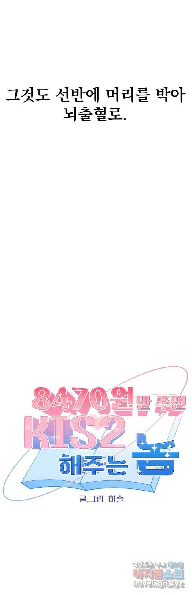 8470원만 주면 키스해 주는 놈 1화 26