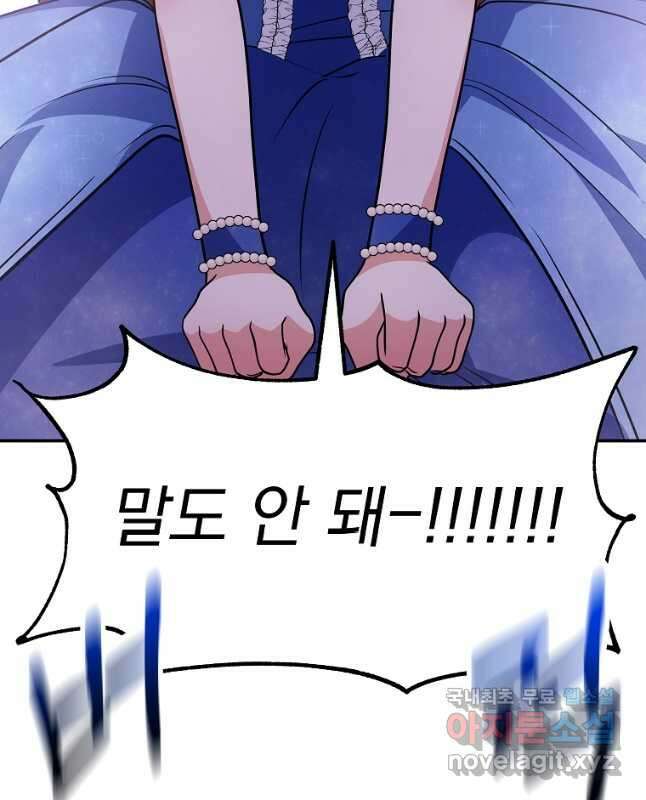 8470원만 주면 키스해 주는 놈 1화 30