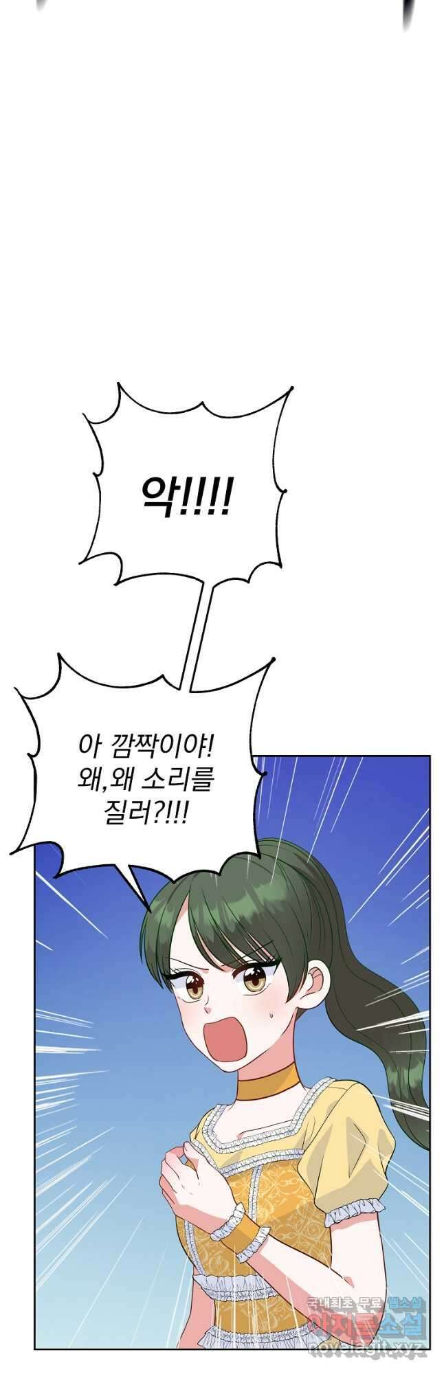 8470원만 주면 키스해 주는 놈 1화 31