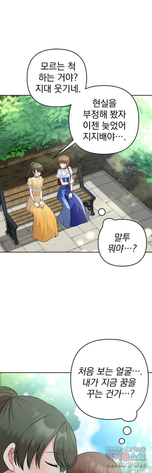 8470원만 주면 키스해 주는 놈 1화 33