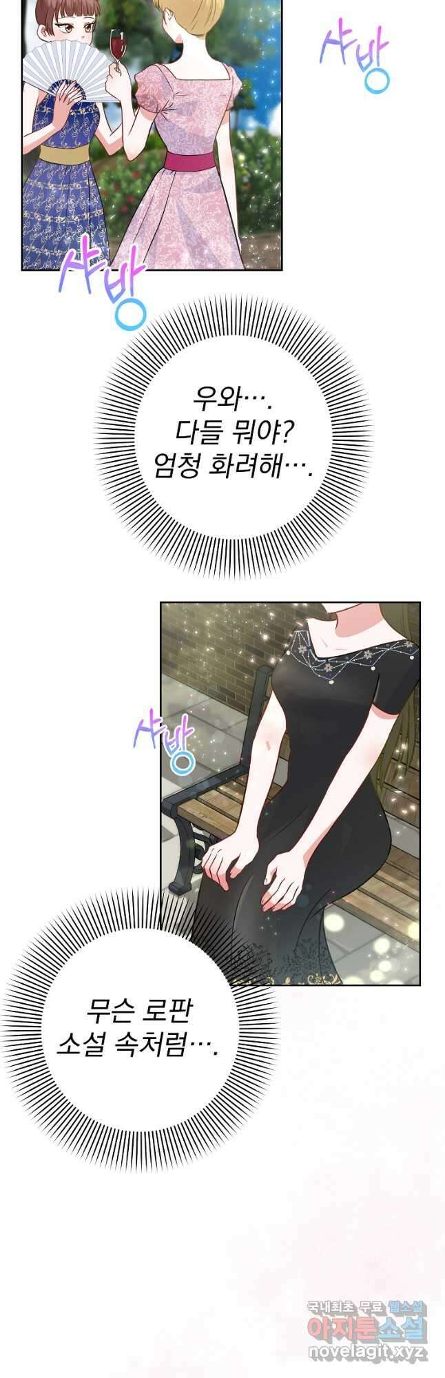 8470원만 주면 키스해 주는 놈 1화 35