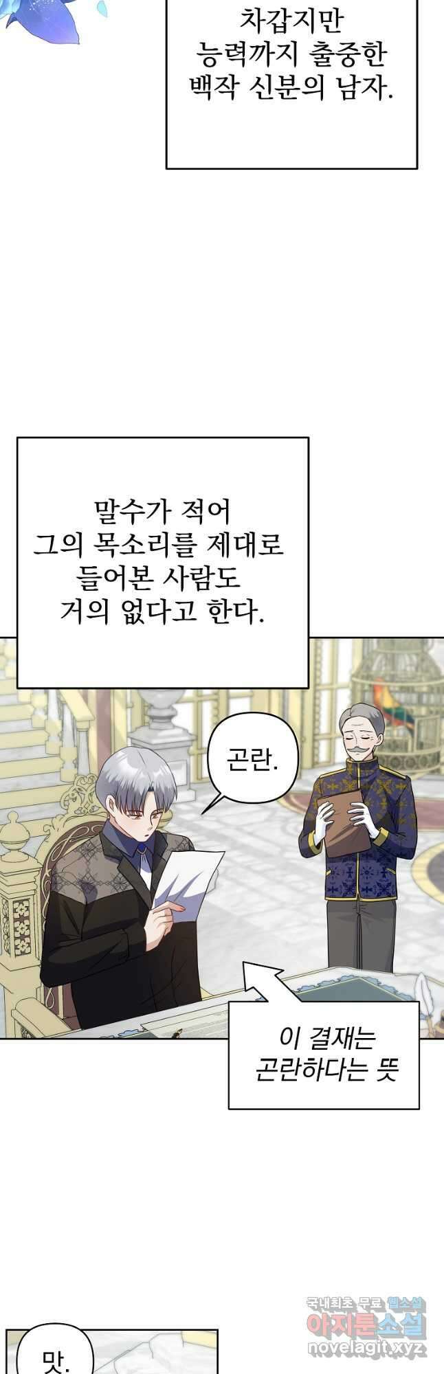 8470원만 주면 키스해 주는 놈 1화 43