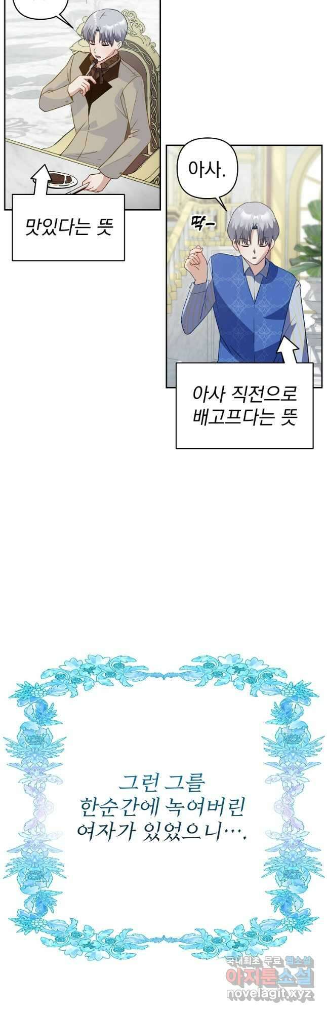 8470원만 주면 키스해 주는 놈 1화 44