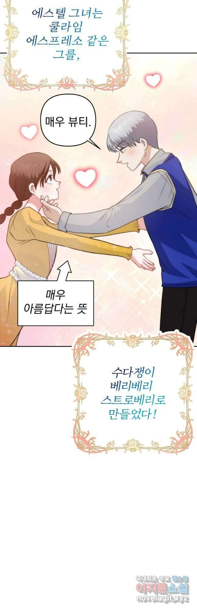 8470원만 주면 키스해 주는 놈 1화 47