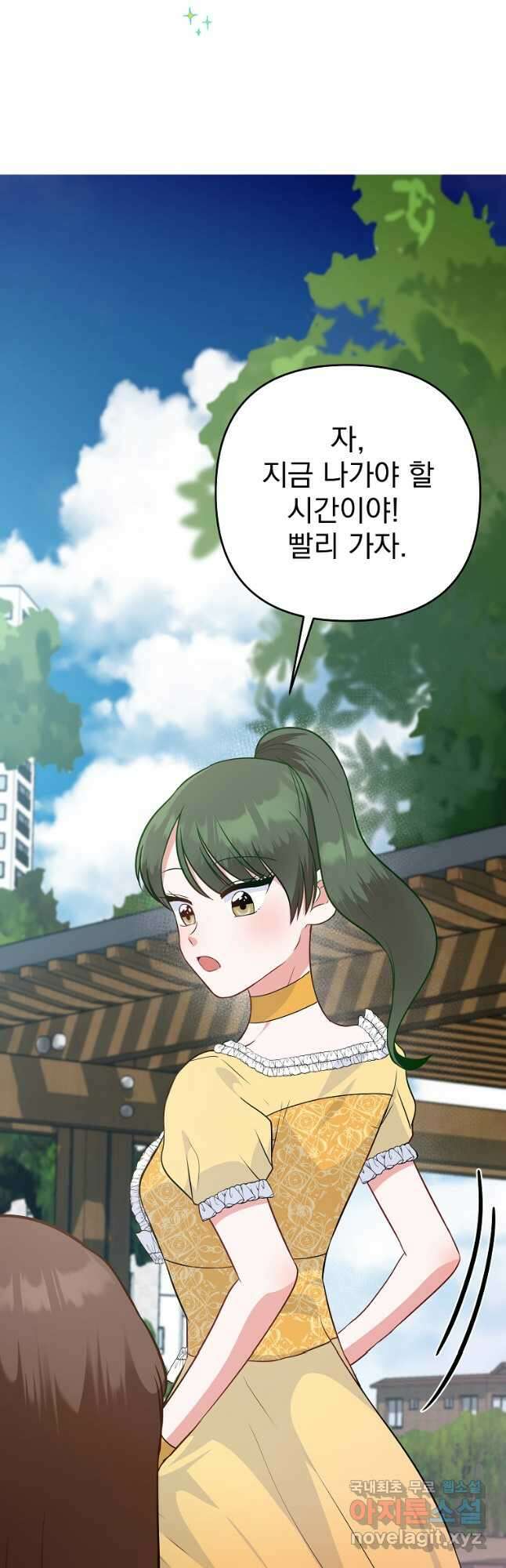 8470원만 주면 키스해 주는 놈 1화 49