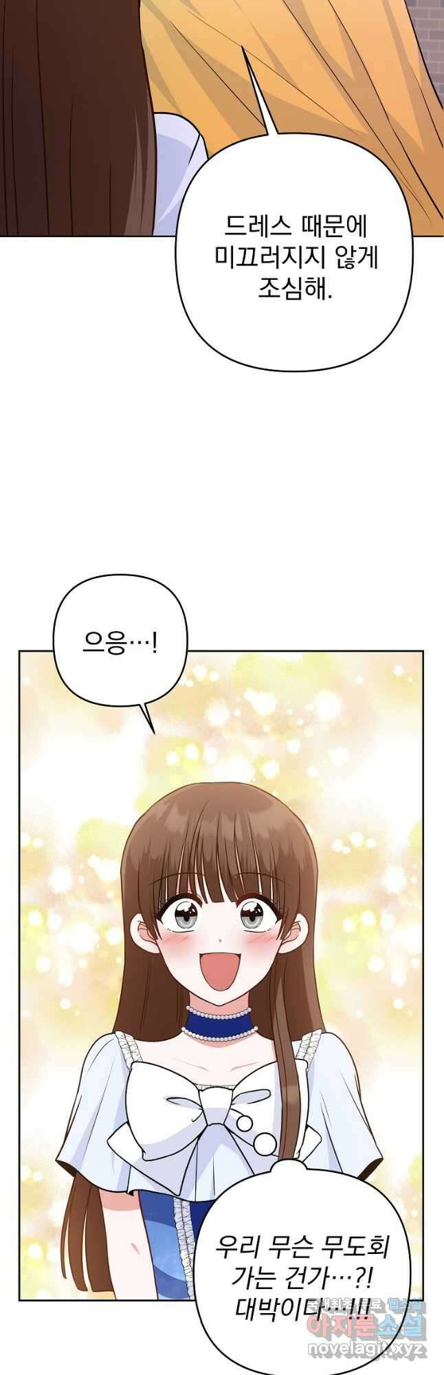 8470원만 주면 키스해 주는 놈 1화 50