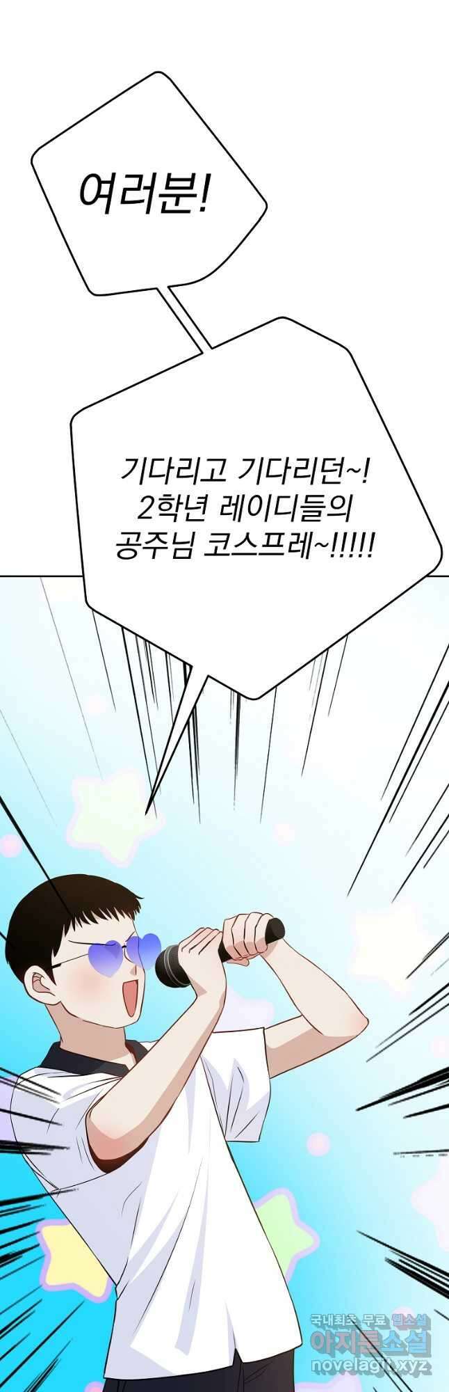 8470원만 주면 키스해 주는 놈 1화 53