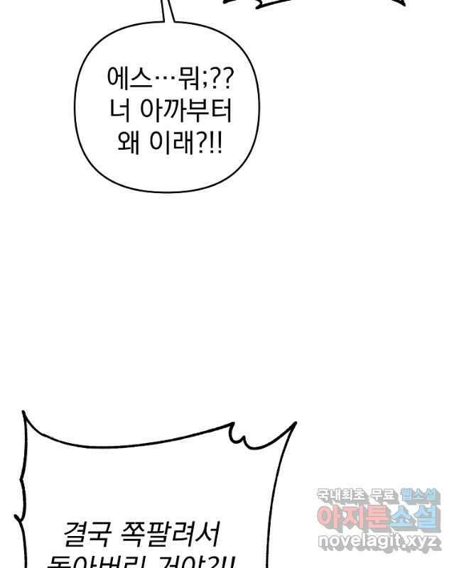 8470원만 주면 키스해 주는 놈 1화 60