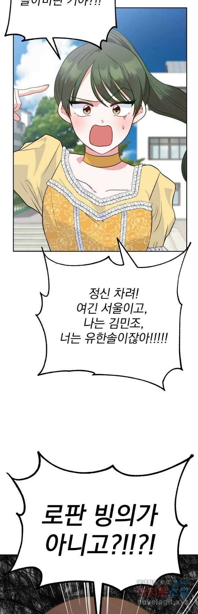 8470원만 주면 키스해 주는 놈 1화 61