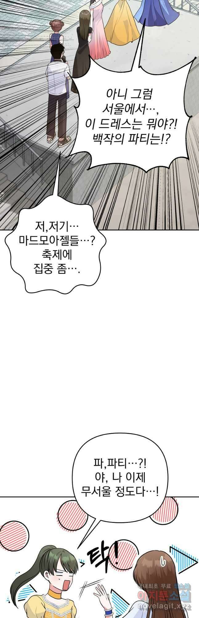 8470원만 주면 키스해 주는 놈 1화 63