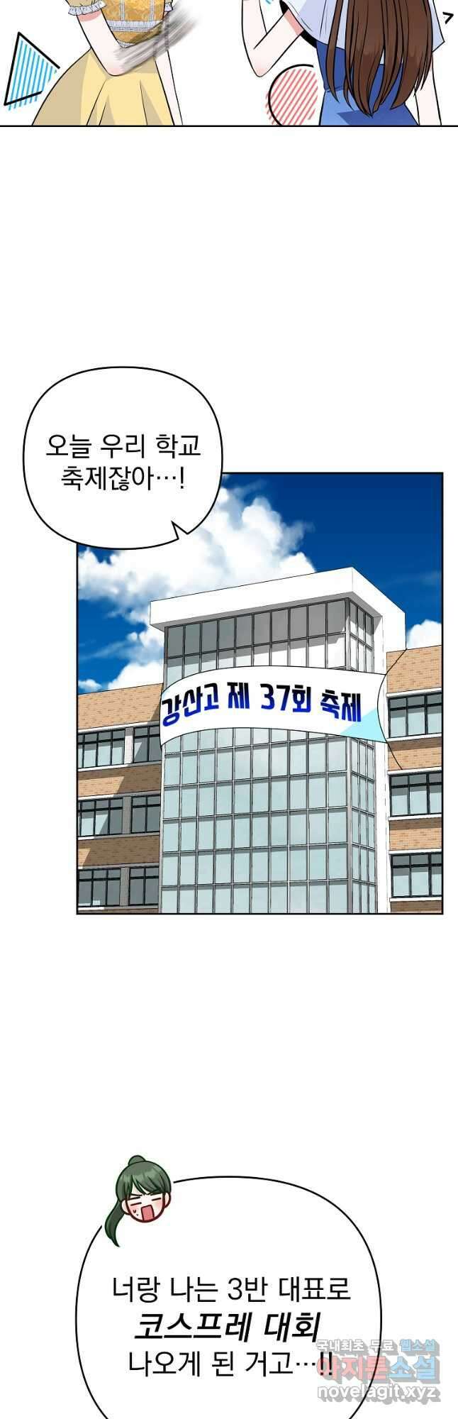8470원만 주면 키스해 주는 놈 1화 64