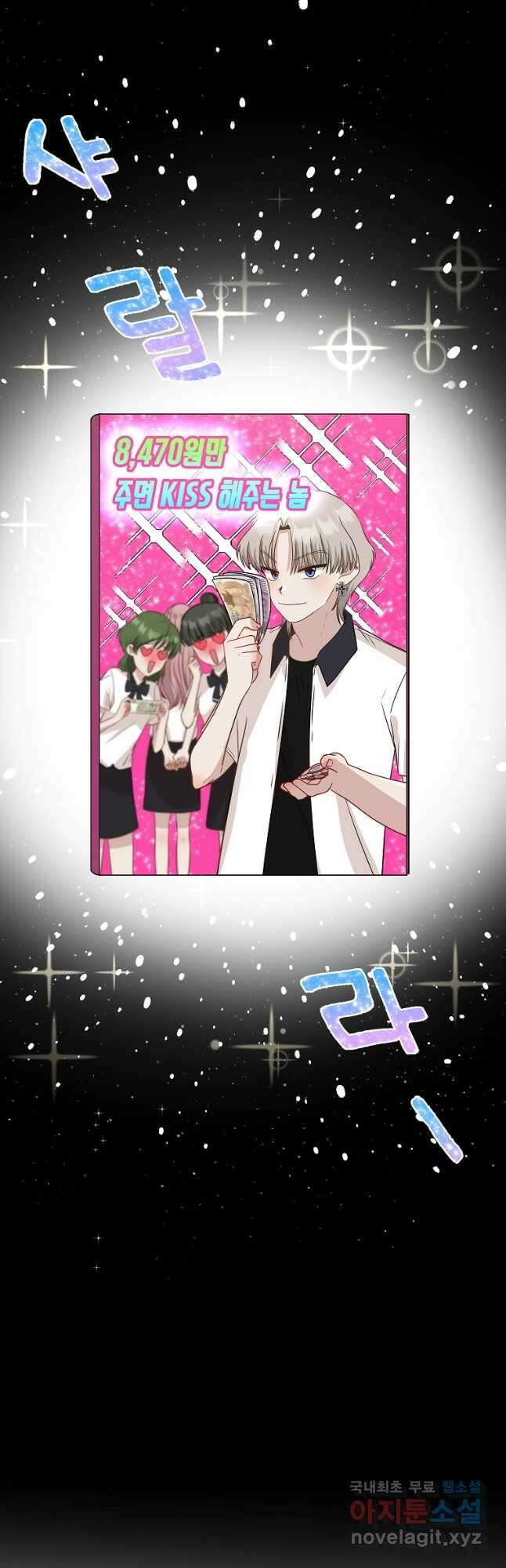8470원만 주면 키스해 주는 놈 1화 70