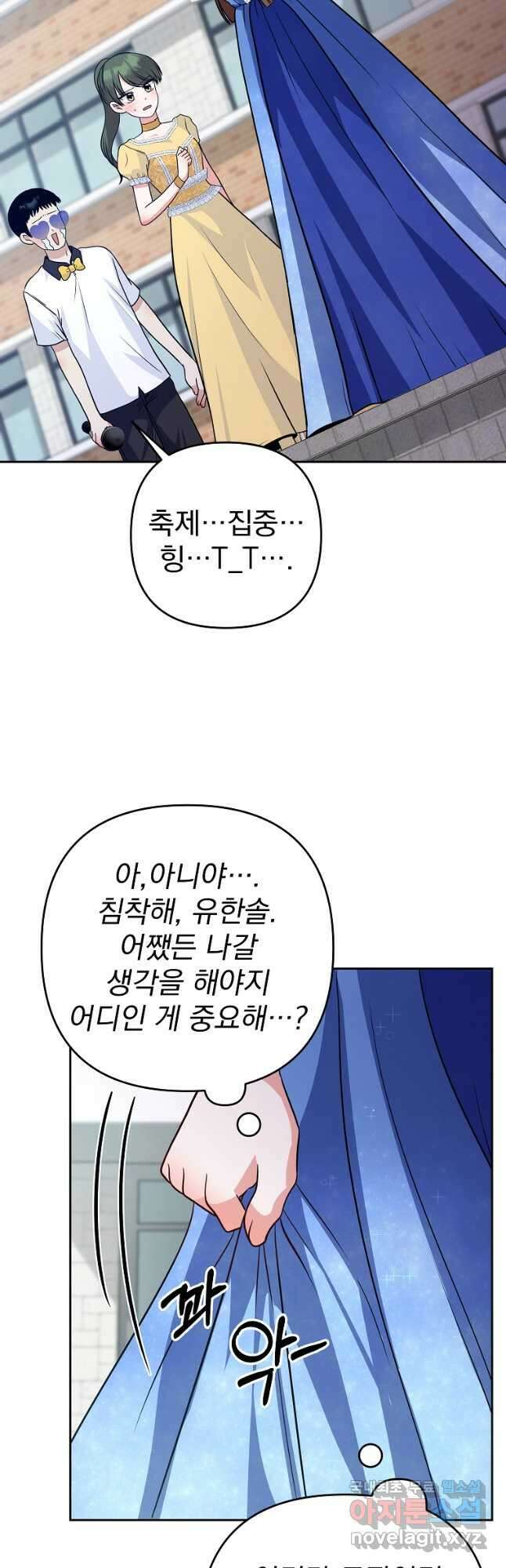 8470원만 주면 키스해 주는 놈 1화 74