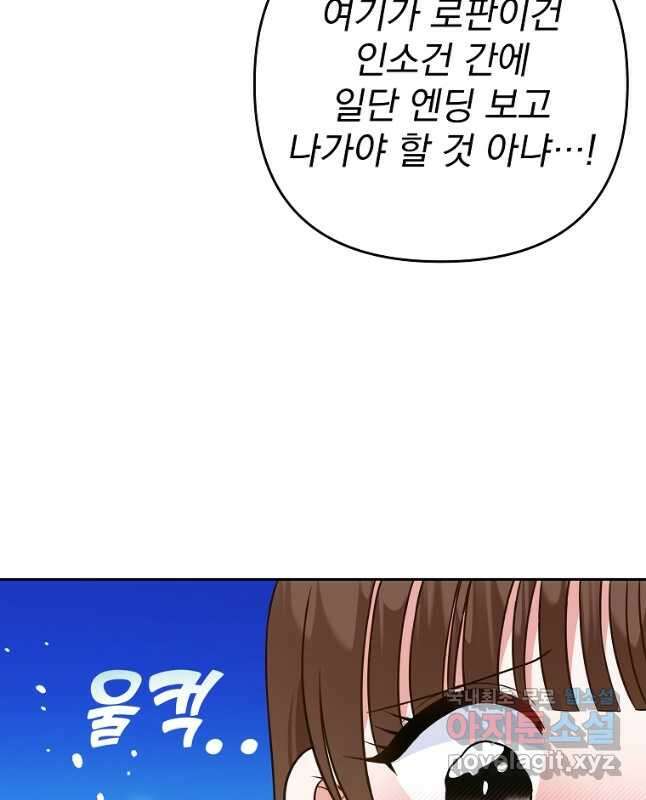 8470원만 주면 키스해 주는 놈 1화 75