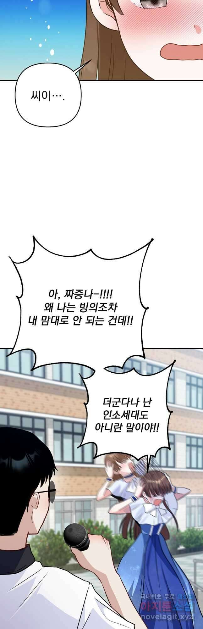 8470원만 주면 키스해 주는 놈 1화 76