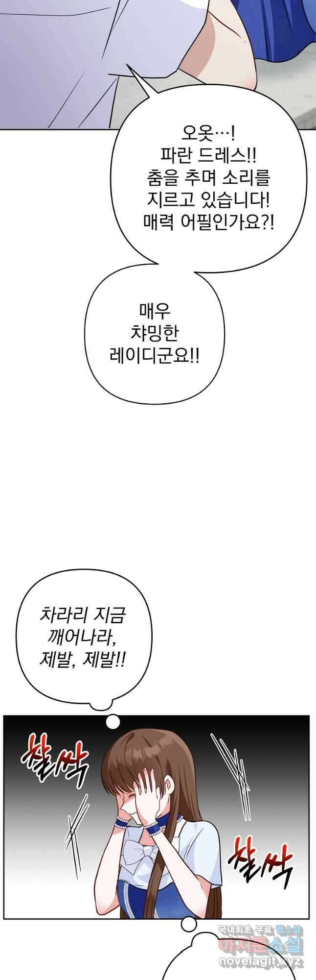 8470원만 주면 키스해 주는 놈 1화 77