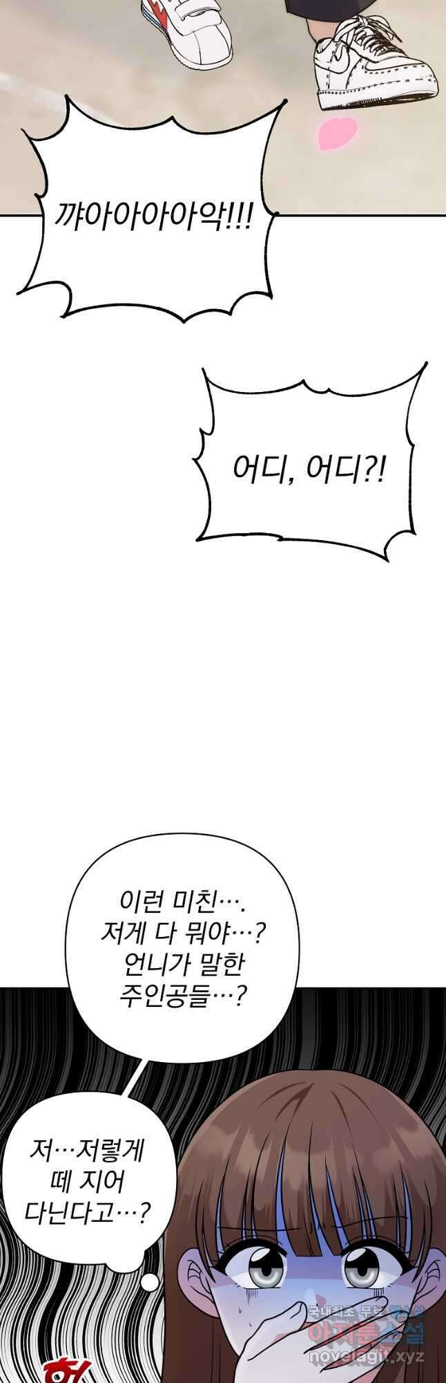 8470원만 주면 키스해 주는 놈 1화 80