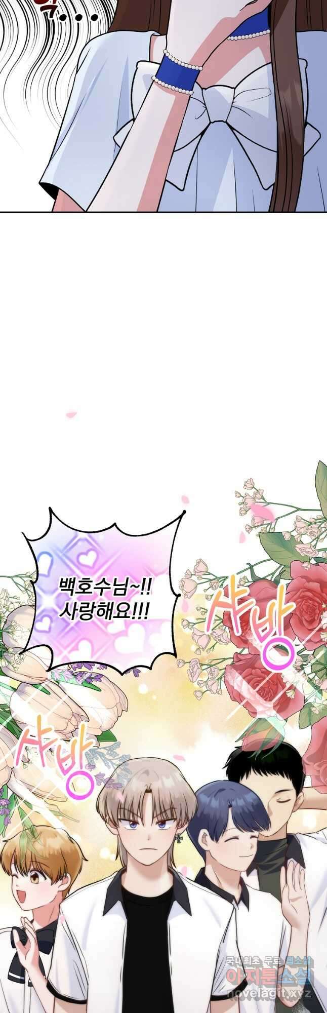 8470원만 주면 키스해 주는 놈 1화 81