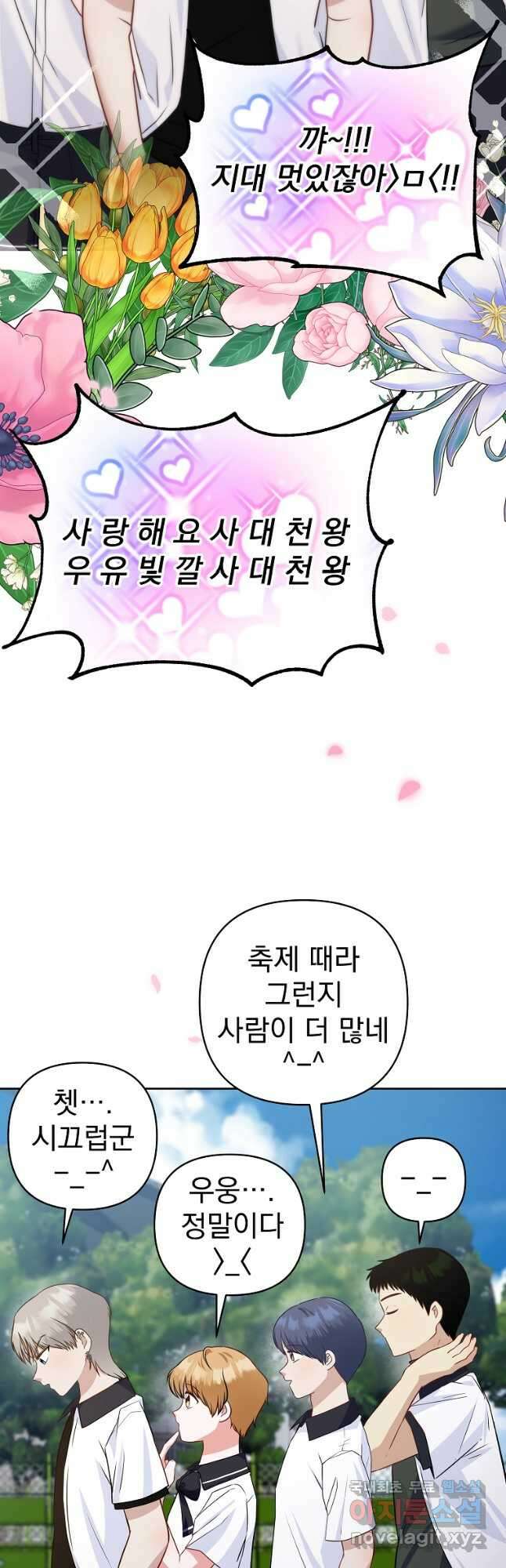 8470원만 주면 키스해 주는 놈 1화 82