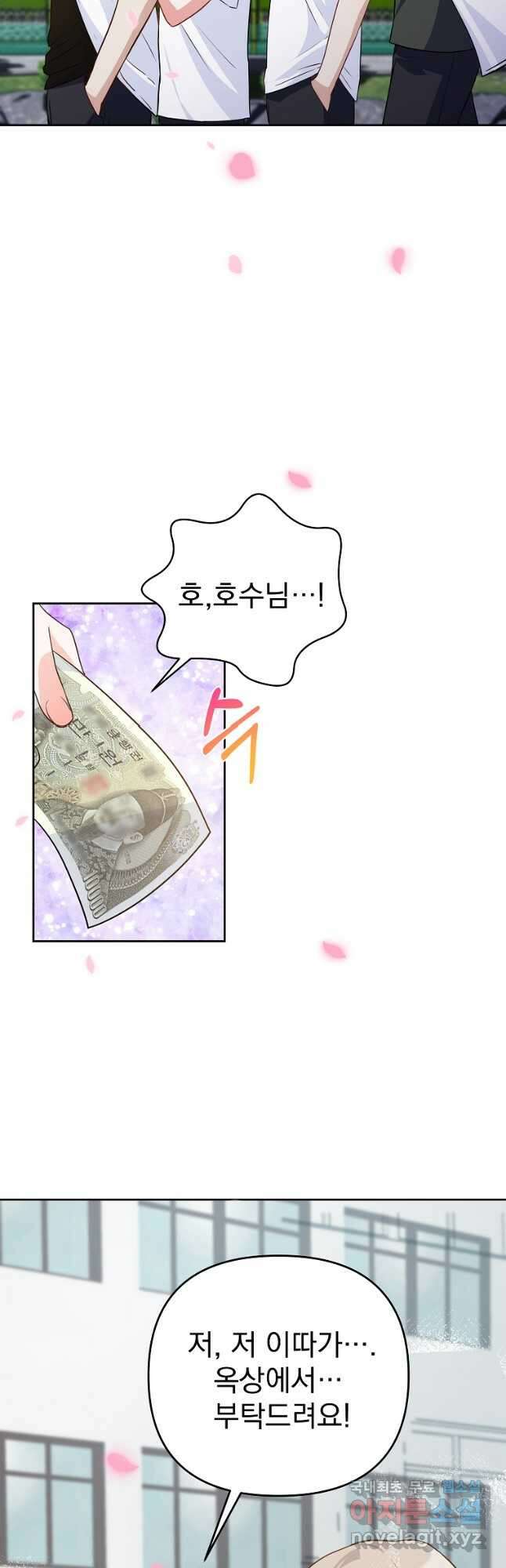 8470원만 주면 키스해 주는 놈 1화 83