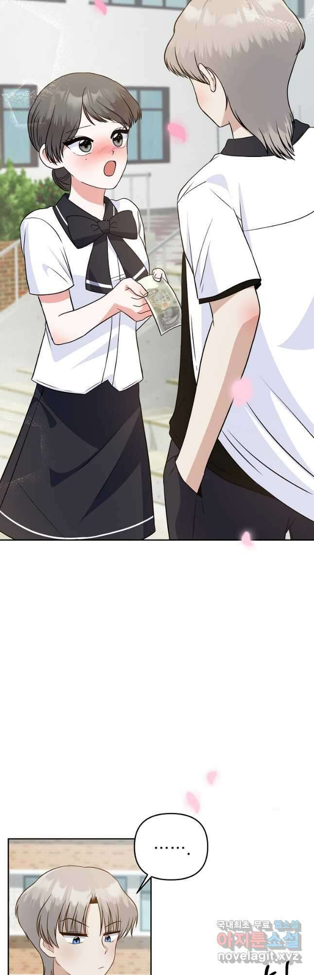 8470원만 주면 키스해 주는 놈 1화 84