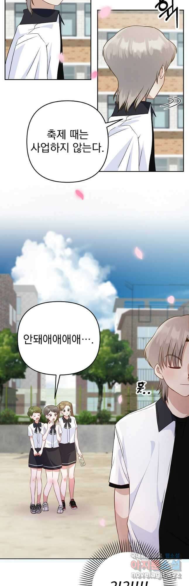 8470원만 주면 키스해 주는 놈 1화 85