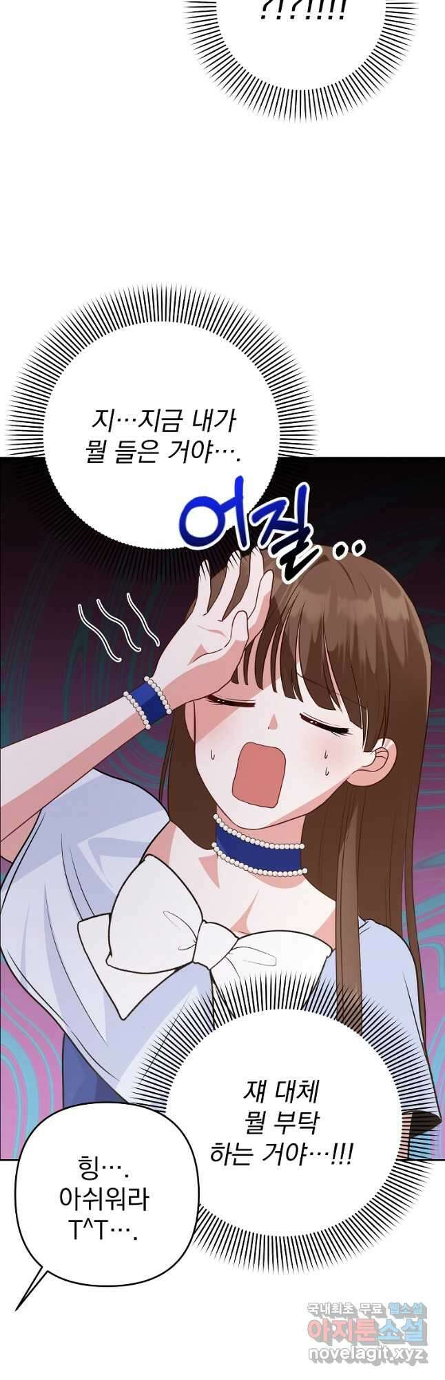 8470원만 주면 키스해 주는 놈 1화 86