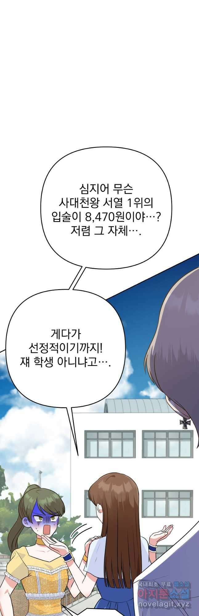 8470원만 주면 키스해 주는 놈 1화 88