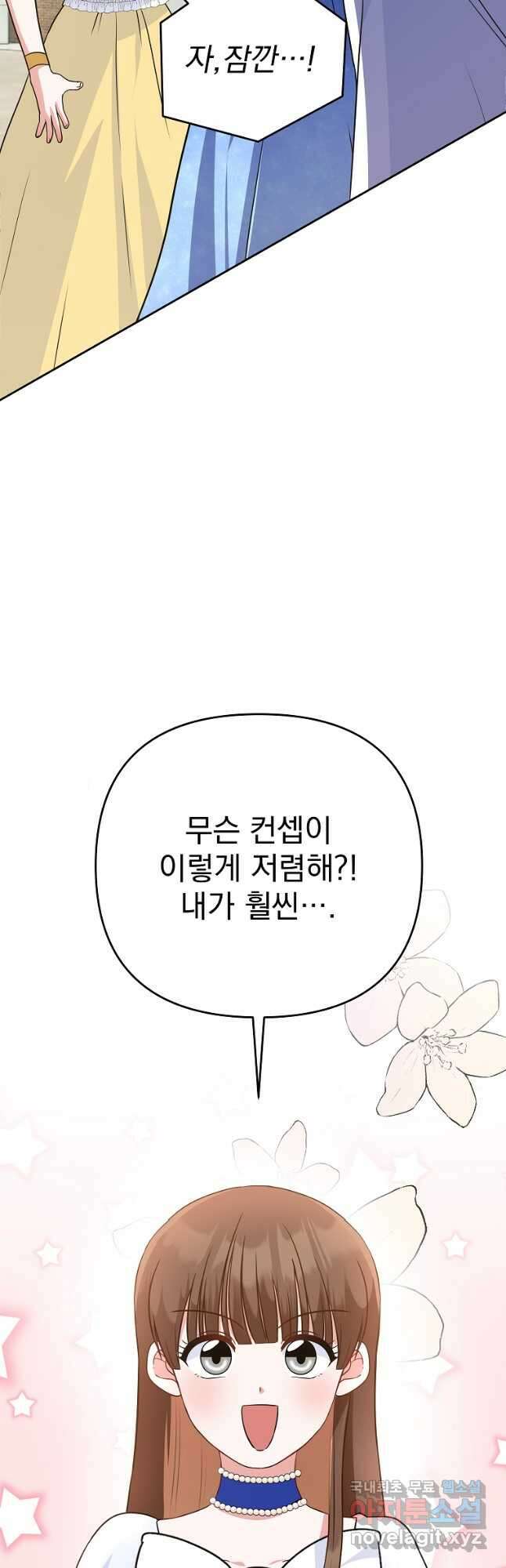 8470원만 주면 키스해 주는 놈 1화 89