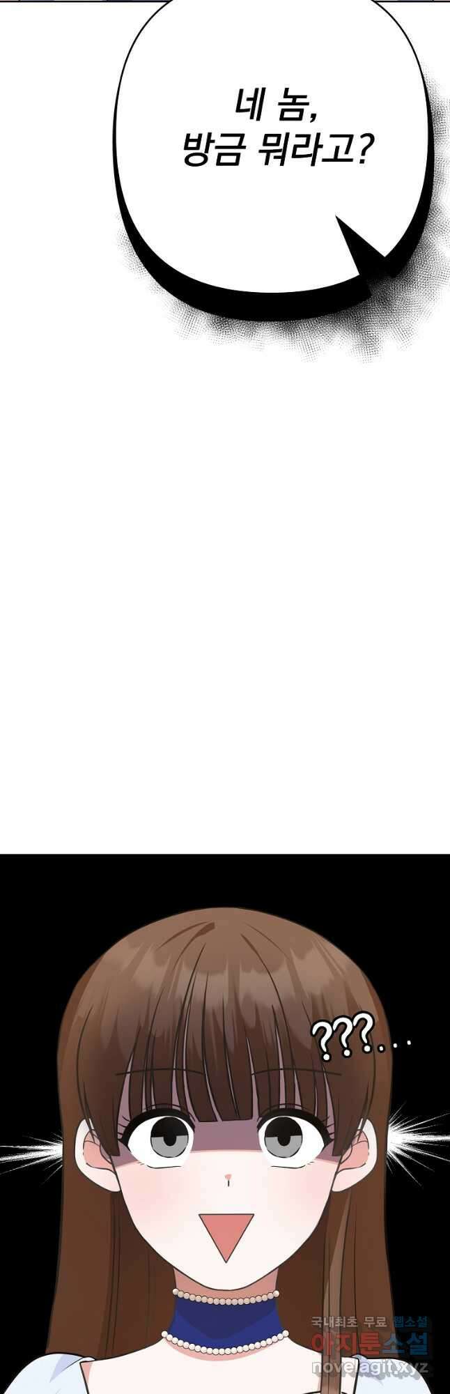 8470원만 주면 키스해 주는 놈 1화 91