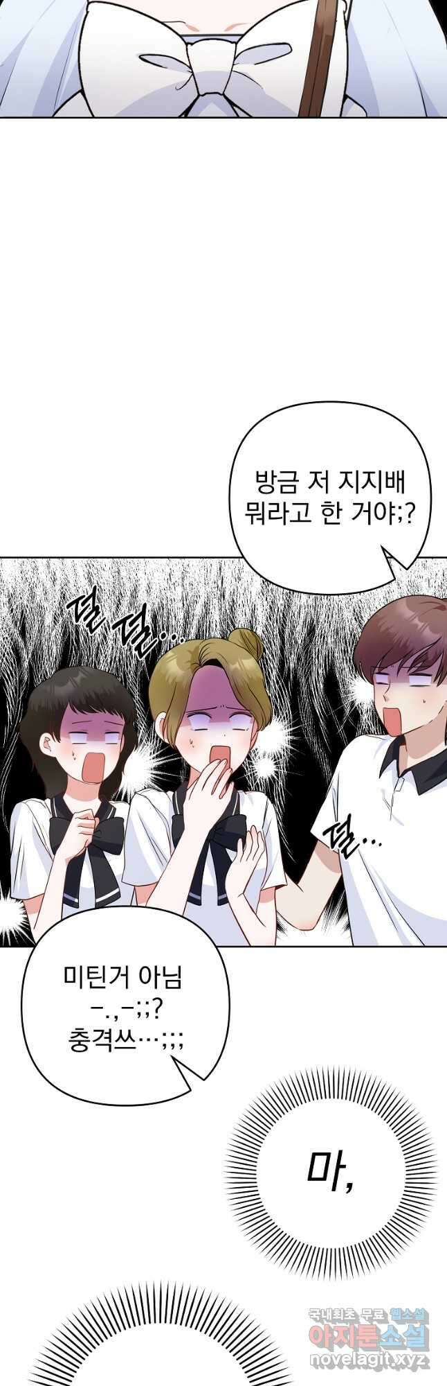 8470원만 주면 키스해 주는 놈 1화 92