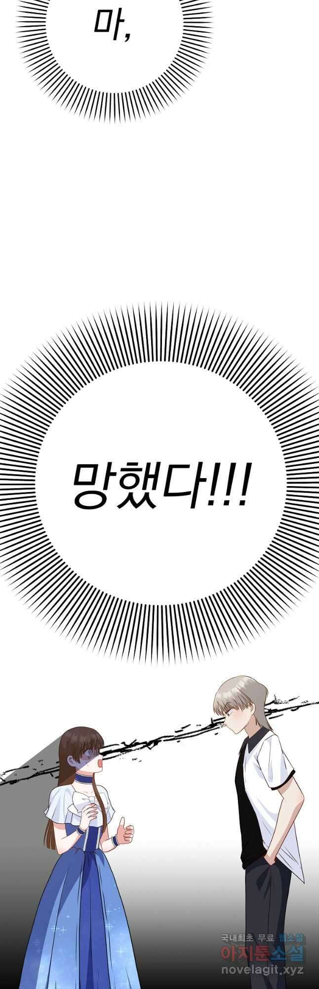 8470원만 주면 키스해 주는 놈 1화 93