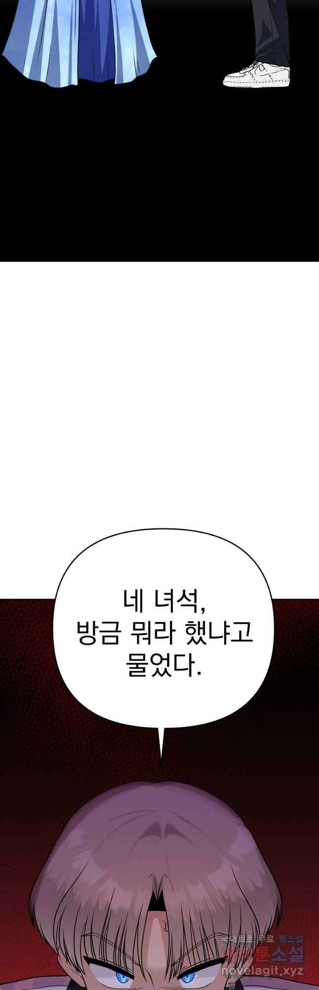 8470원만 주면 키스해 주는 놈 1화 94