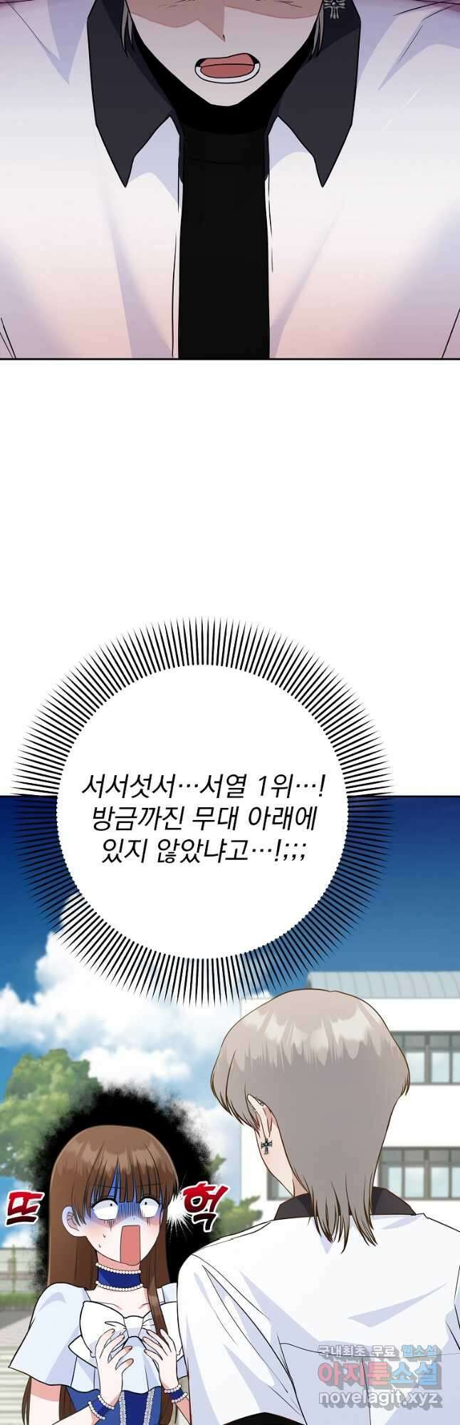 8470원만 주면 키스해 주는 놈 1화 95