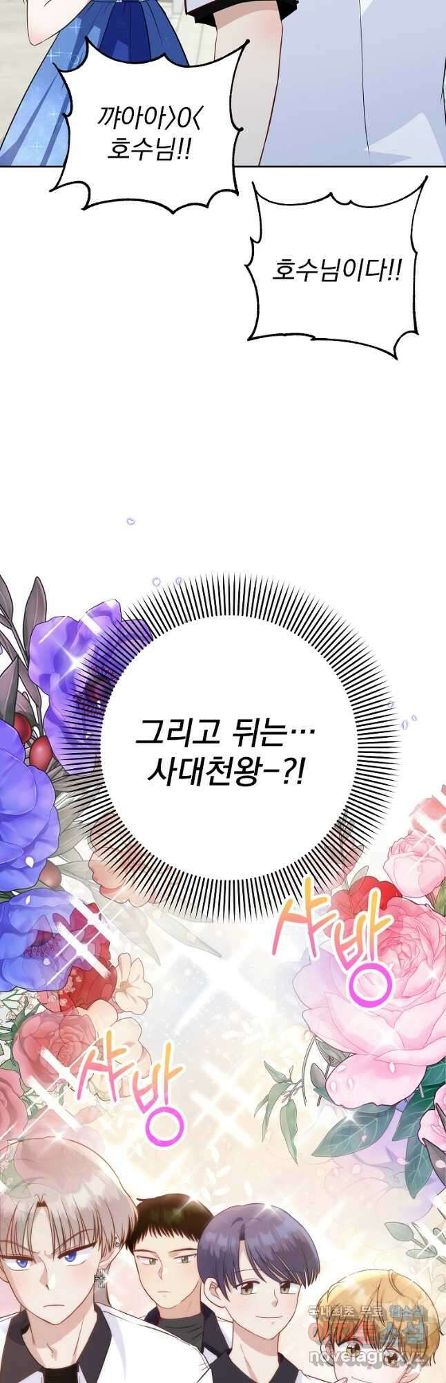 8470원만 주면 키스해 주는 놈 1화 96