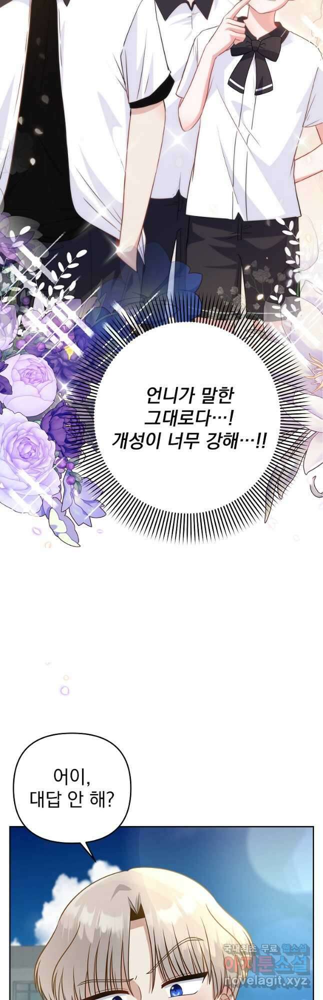 8470원만 주면 키스해 주는 놈 1화 97