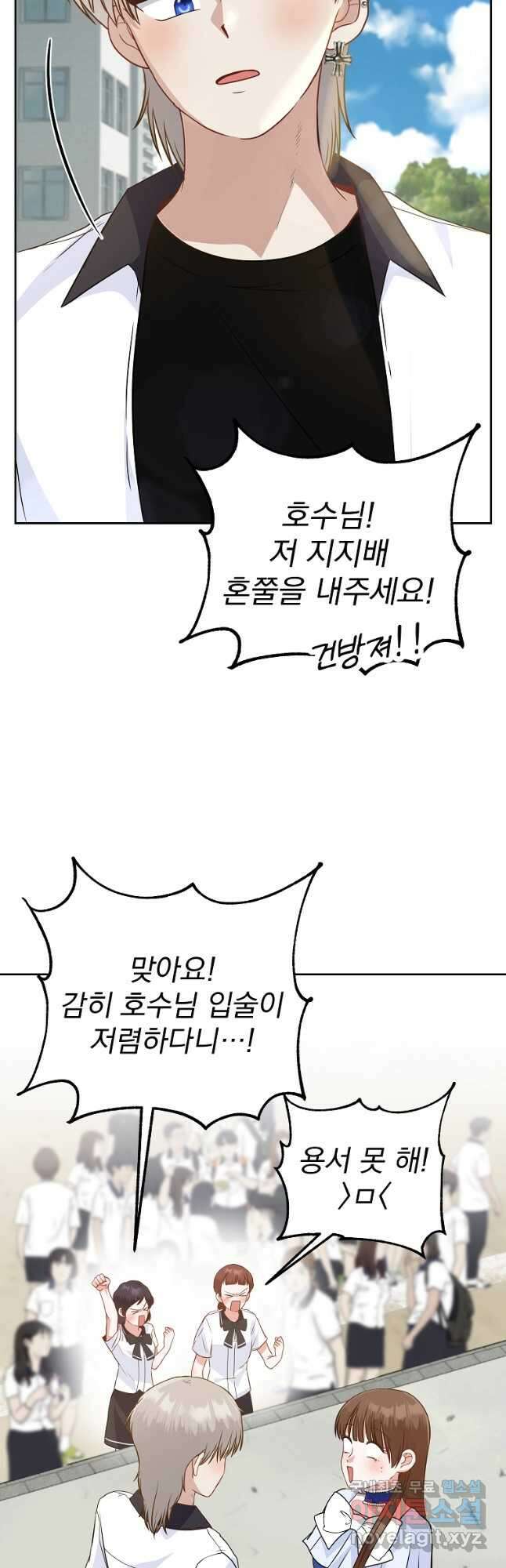 8470원만 주면 키스해 주는 놈 1화 98