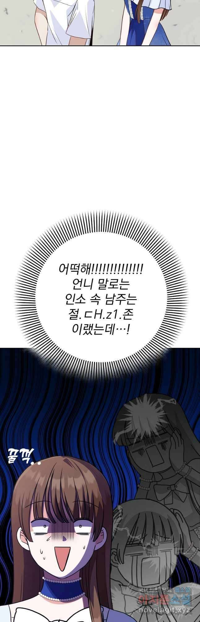 8470원만 주면 키스해 주는 놈 1화 99