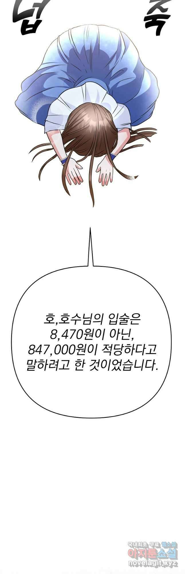 8470원만 주면 키스해 주는 놈 1화 102