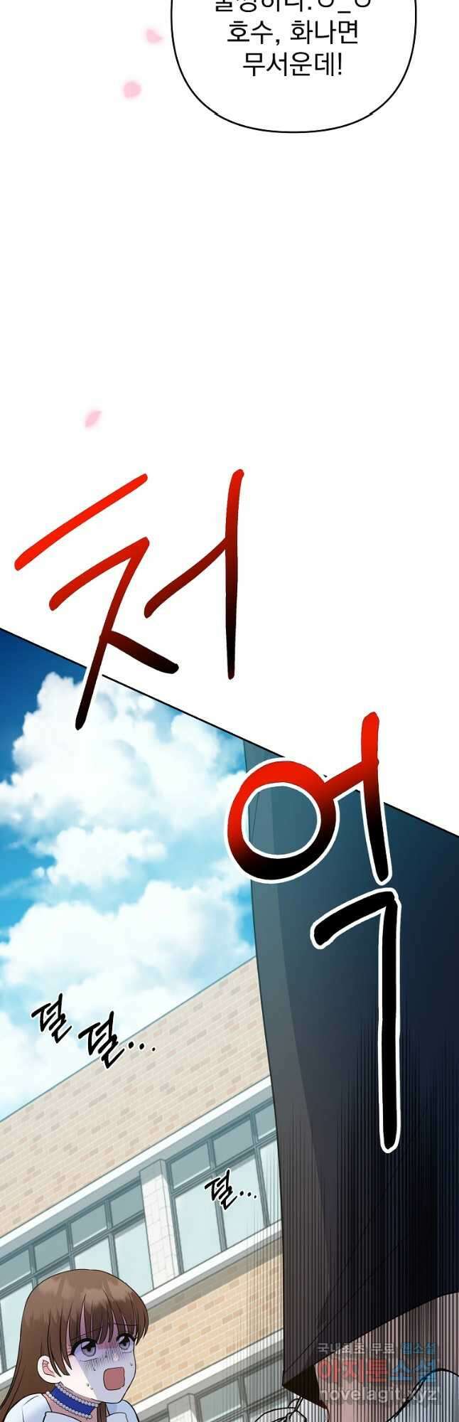 8470원만 주면 키스해 주는 놈 1화 106